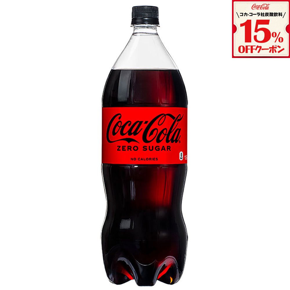 楽天市場】【15%OFF炭酸飲料クーポン対象 9/30 23:59まで】コカ