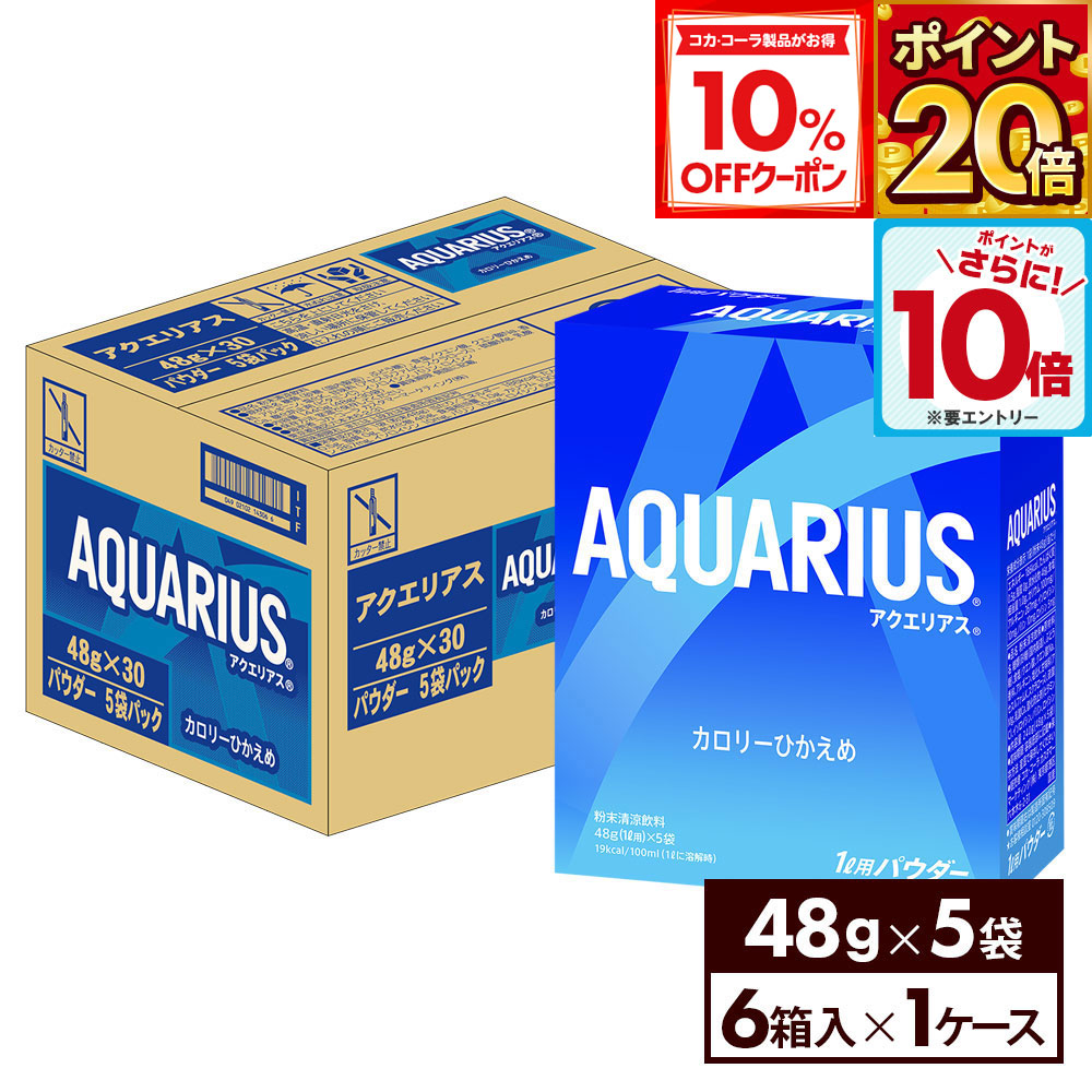 AQUARIUS アクエリアス 48g×5袋 4箱 楽天市場】【10%OFFクーポン対象＆エントリーでポイント10倍 12/11 01