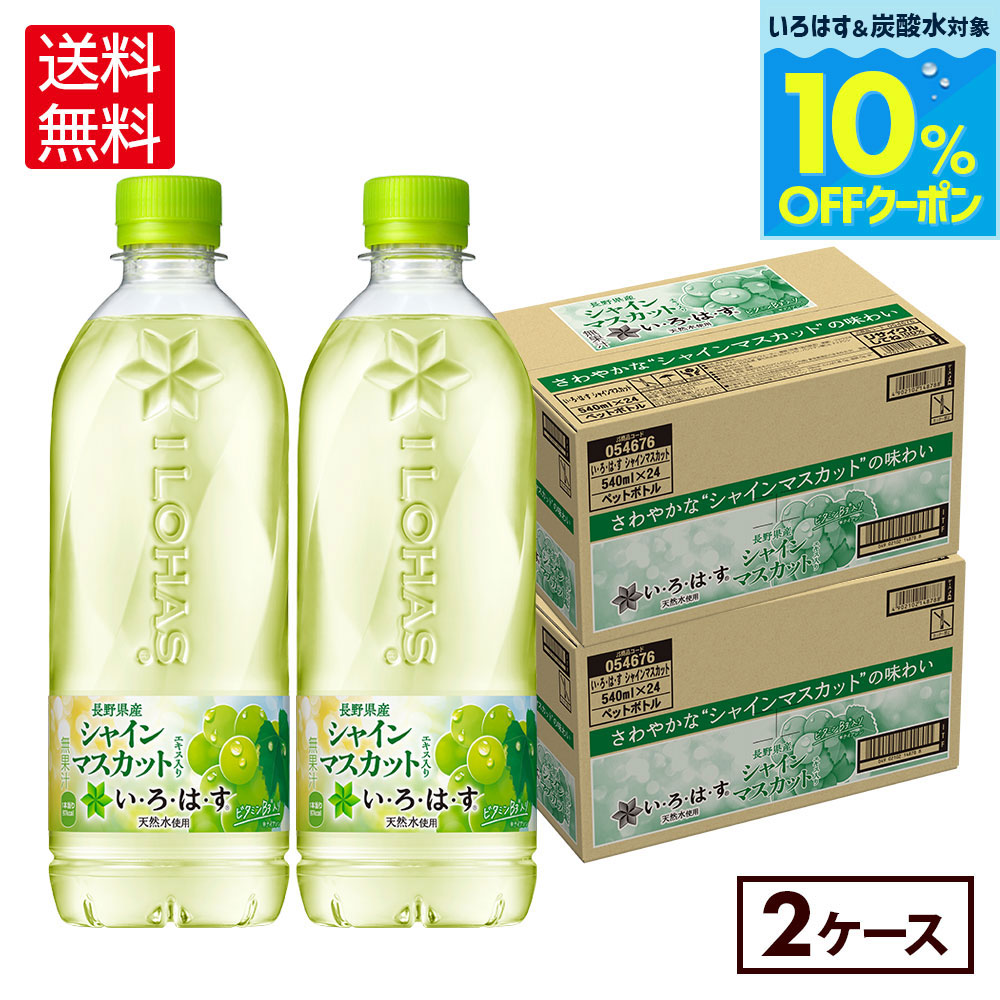楽天市場】【10%OFFクーポンいろはす＆炭酸水対象 9/18 23:59