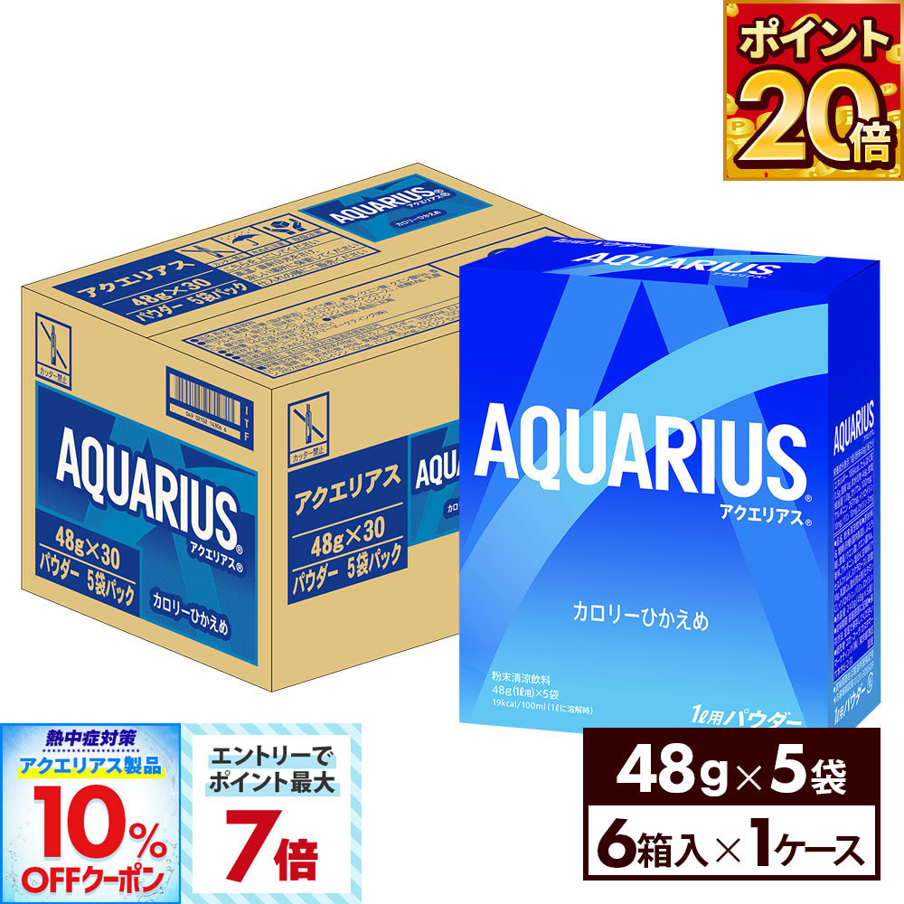 アクエリアス 48g×30パウダー 5袋パック 楽天市場】アクエリアス 48gパウダー 5袋×6箱(30袋入