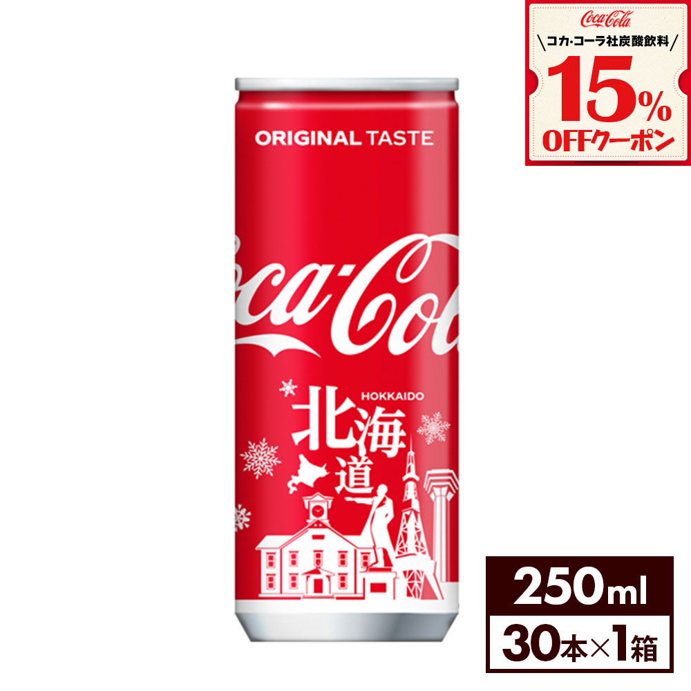 コカコーラ スリムボトル アルミ缶 250ml 地域限定 季節限定 9本セット 10000075.jpg