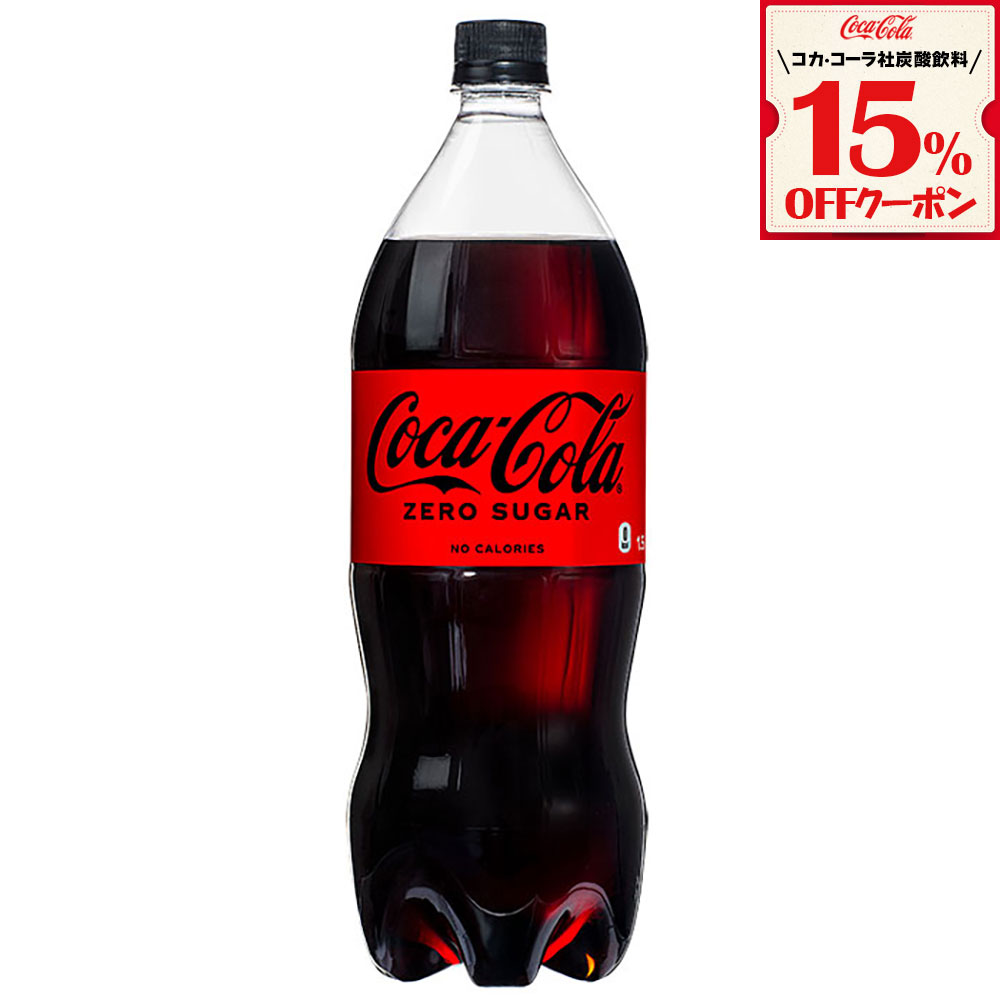 当時物 コカコーラ DRINK 箱付き12個セット 楽天市場】コカ・コーラ ゼロ(1.5L*12本セット)【コカコーラ