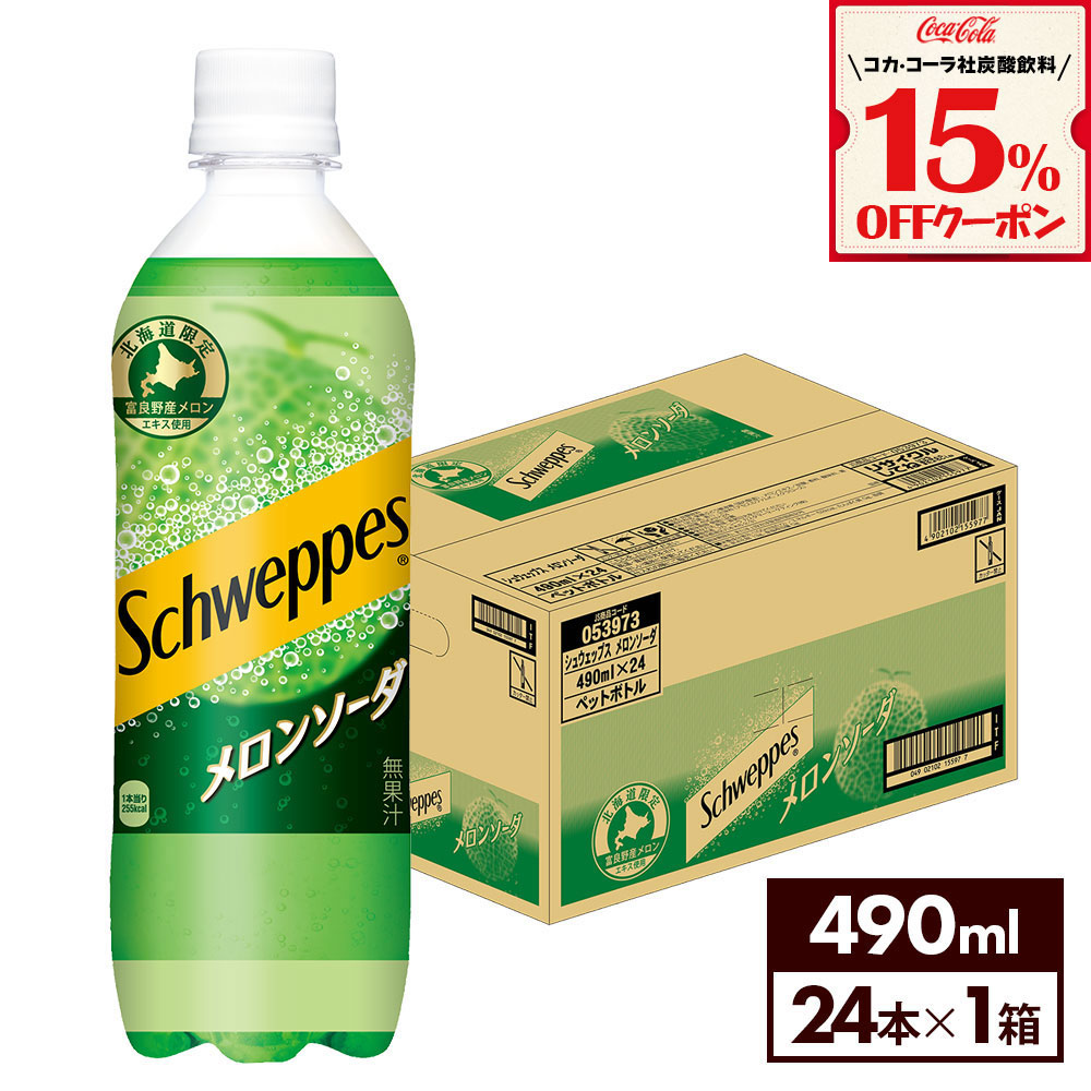 メロンソーダさん 専用 POP サントリー メロンソーダ 600ml ペットボトル 24本入 炭酸