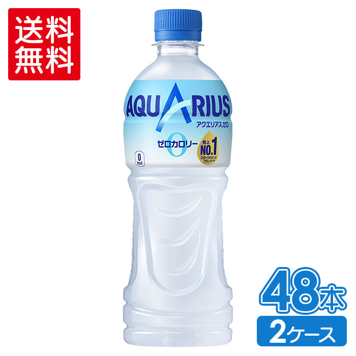 アクエリアス ゼロ500mlPET×24本×2箱 新品
