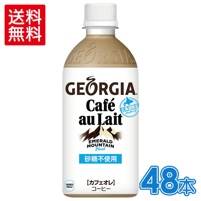 でおすすめアイテム。 ジョージア ジャパン クラフトマン カフェラテ PET 500ml 送料無料 合計 72 本 24本×3ケース  ジャパンクラフトマン カフェオレ コーヒー カフェオ fucoa.cl