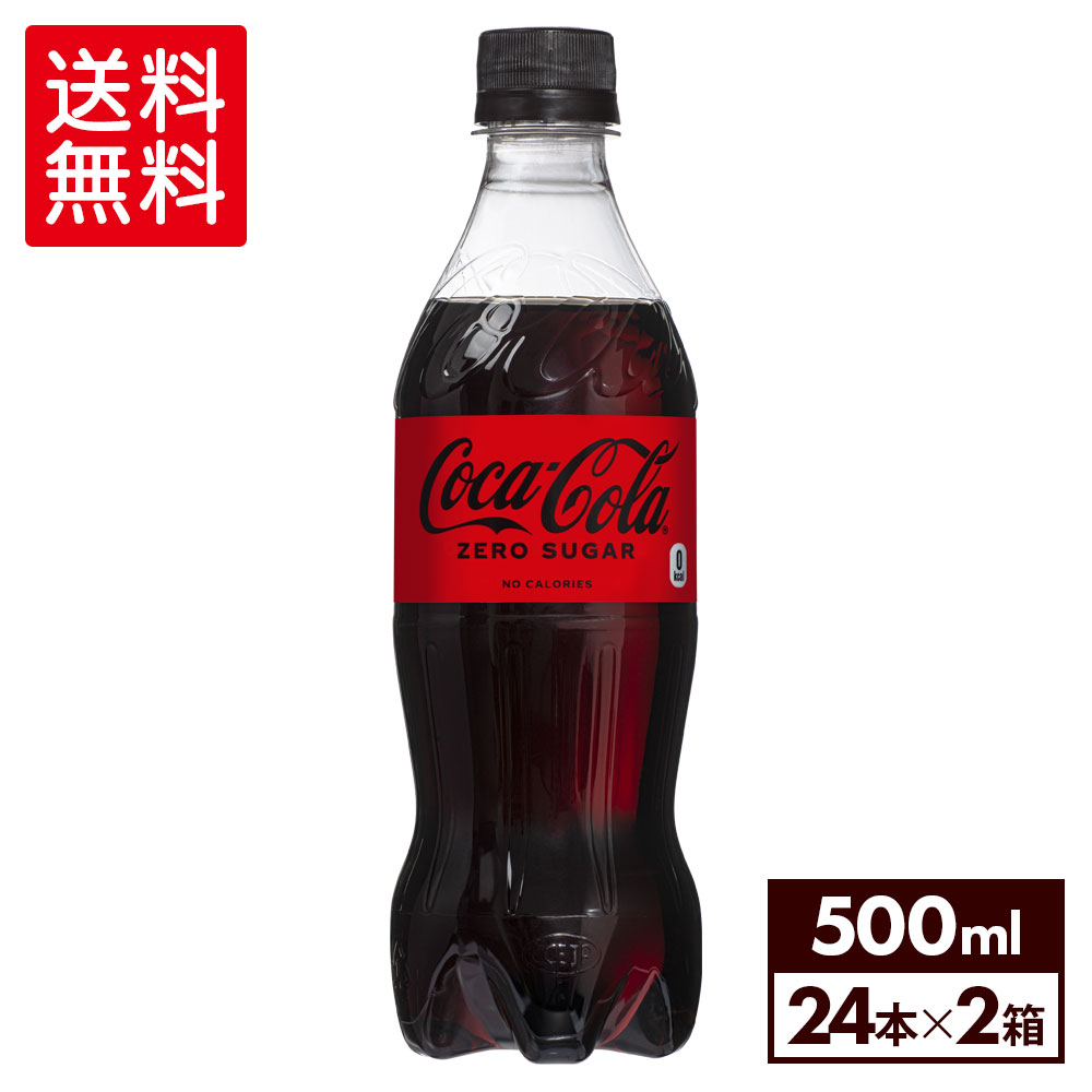 【楽天市場】コカ・コーラ 500ml ペットボトル 24本入り×2ケース 