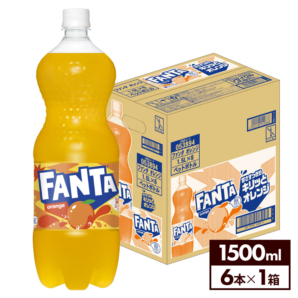 昭和レトロ　ファンタ オレンジ 1.5リットル　空ペットボトル 昭和レトロ ファンタ オレンジ 1.5リットル 空ペットボトル