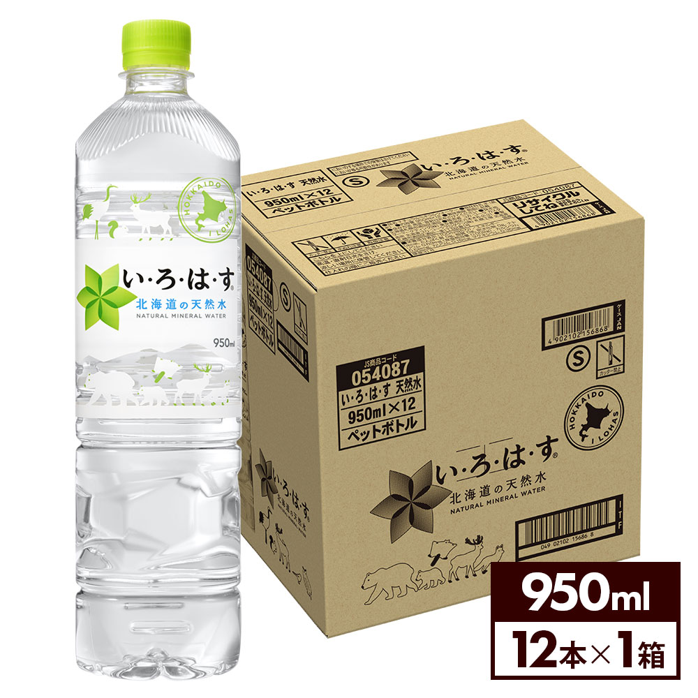 【楽天市場】コカ・コーラ い・ろ・は・す 北海道の天然水 950ml ペットボトル 12本:格安飲料専門店ドリンクパートナー