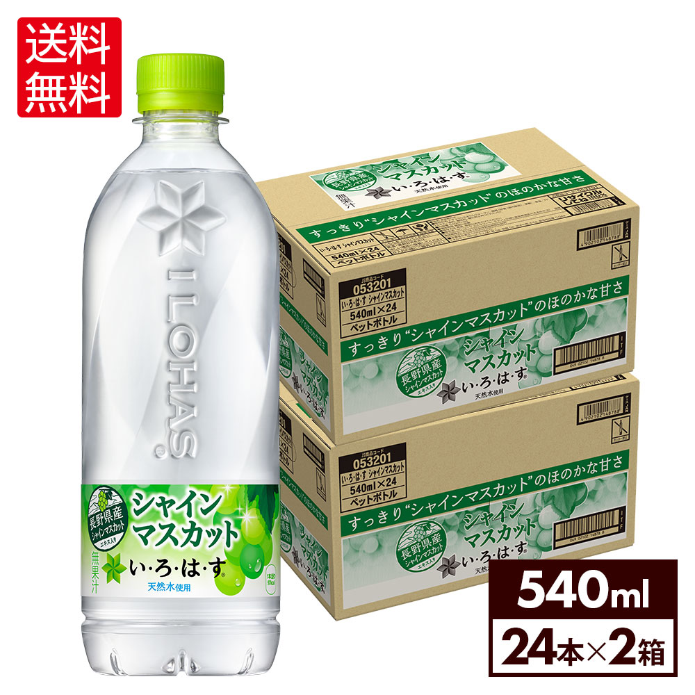 楽天市場】【いろはす10％OFFクーポン 4/29 23:59まで】コカ・コーラ 