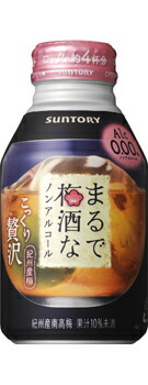 サントリー まるで梅酒なノンアルコール 280mlボトル缶 2ケース48本セット 送料無料 Alc.0.00％ ノンアルコール ノンアル カクテル 梅酒テイスト飲料 缶 SUNTORY 家飲み 宅飲み 晩酌 おすすめ 美味しい まとめ買い ギフト プレゼント 贈り物 お祝い 誕生日 内祝い お返し