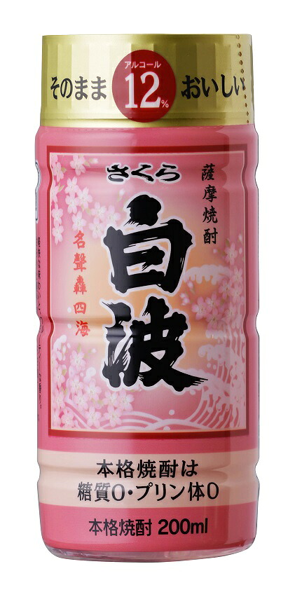 薩摩酒造 さくら白波 黄麹 芋焼酎 12度 200ｍｌペットカップ １ケース（30本入）