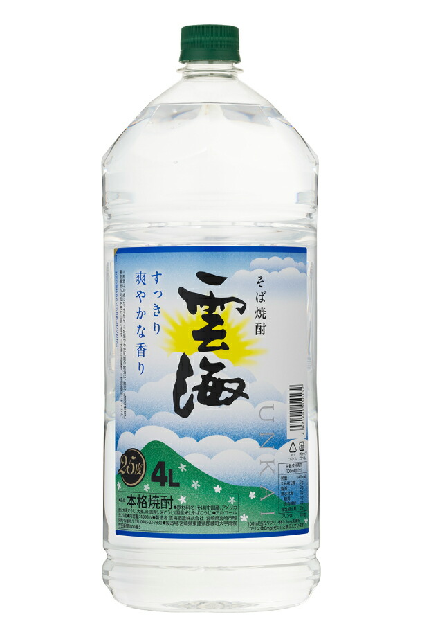 そば焼酎 陶器ボトル 雲海酒造 720ml 25度 入手困難品 匿名配送 送料込 楽天市場】マラソン中P2倍 そば焼酎 雲海 25度4000mlペット 4本セット