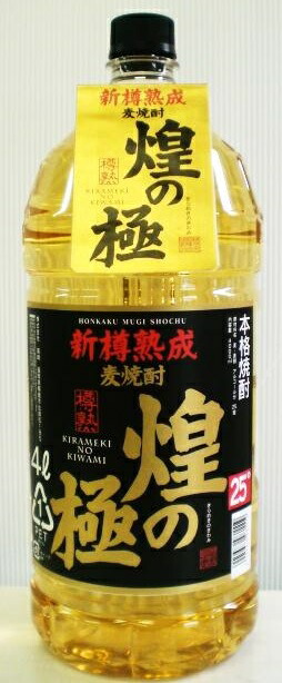 楽天市場】本格麦焼酎 煌の極 25度 1.8L(1800ml) 一升瓶 篠崎 福岡 麦