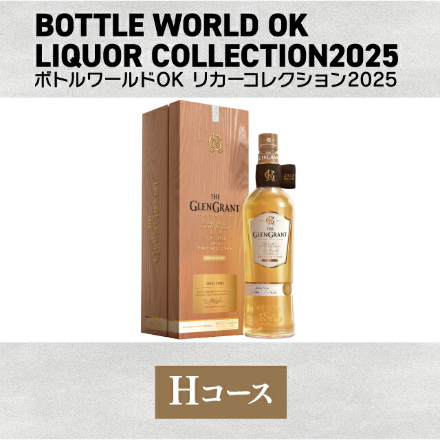 楽天市場】グレングラント OKETANI プライベートカスク カスク