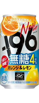 サントリー -196℃〈無糖オレンジ＆レモン〉 350ml 2ケース48本セット チューハイ 酎ハイ カクテル ハイボール 缶チューハイ 缶 カン お酒 酒 酒飲料 缶飲料 おすすめ まとめ買い おいしい ギフト プレゼント 贈り物 お祝い 誕生日 瞬間凍結