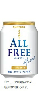 【3ケース】【送料無料】サントリー オールフリー 250ｍｌ １ケース24本&times;3ケース（72本）｜ドリンク専門店 雫