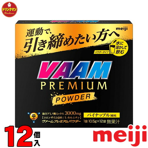 VAAM ヴァーム プレミアムパウダーパイナップル風味 10.5g×12袋×12箱 VAAM PREMIUM 送料無料（一部地域を除く）