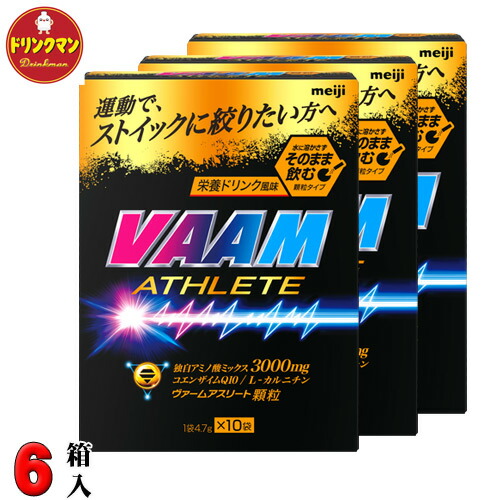 送料無料 Vaam ヴァーム アスリート 顆粒 栄養ドリンク風味 4 7g 10袋 6箱 梱包c Vaam Athlete 送料無料 北海道 沖縄 離島はプラス追加送料がかかります Juliescakery Com