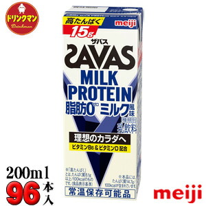 最安 4ケース 明治 Savas ザバス Milk Protein 脂肪0 ミルク風味 0ml 96本 ミルクプロテイン15g 梱包f あす楽対応 ドリンクマン 新しい到着 Www Faan Gov Ng