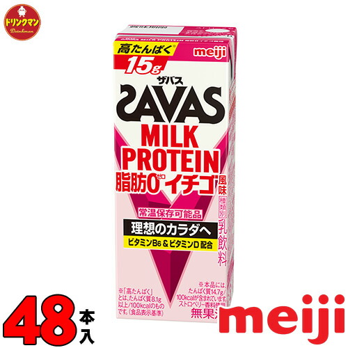 2ケース 明治 ザバス ミルクプロテイン SAVAS MILK PROTEIN 脂肪0 イチゴ風味 200ml×24本×2ケース 対応 送料無料一部地域を除く
