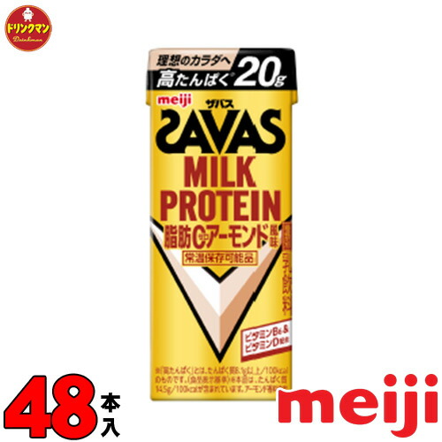 明治 ザバス ミルクプロテイン SAVAS MILK PROTEIN 脂肪0 アーモンド風味 タンパク質20g 200ml×24本×2ケース 対応 送料無料一部地域を除く