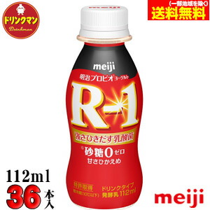 <br>R1 明治 R-1 ヨーグルト ドリンクタイプ 砂糖不使用 112ml×36本 送料無料（一部地域を除く）クール便   あす楽対応