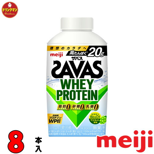 楽天市場】明治 ザバスホエイプロテイン 脂肪0 SAVAS WHEY