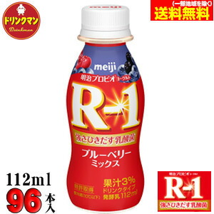 ブルーベリーミックス R 1 112ml 96本 ドリンクマン強さひきだす乳酸菌 ドリンクタイプ あす楽対応 R 1 クール便 ヨーグルト 明治 明治 ヨーグルト 112ml 96本 ヨーグルト