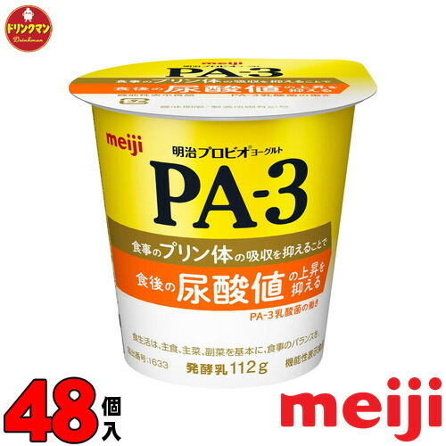 明治 PA-3 ヨーグルト 112g 48個 PA3 プリン体 免疫 対策 ヨーグルト まとめ買い 送料無料