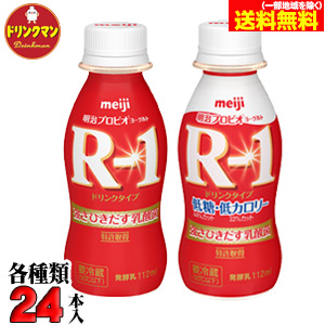 明治 発酵乳 ドリンク 手合 R 1 R 1 低糖 低kcal セス めいめい24書典水端 総計48本 冷たい調法 あす快適対応 Gullane Com Br