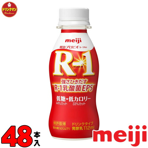 <br>R1 明治 R-1 ヨーグルト ドリンクタイプ 低糖・低カロリー 112ml×48本 送料無料（一部地域を除く）クール便   あす楽対応