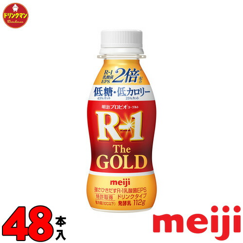 明治 プロビオヨーグルト R-1 ドリンクタイプ The GOLD 低糖・低カロリー 112g×48本 送料無料(一部地域を除く)クール便|ドリンクマン