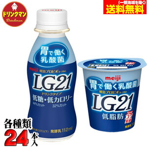 明治 LG21 ヨーグルト ドリンク低糖・低カロリー 低脂肪 セット 各24個 112ml 計48個 免疫 対策 飲むヨーグルト まとめ買い 送料無料