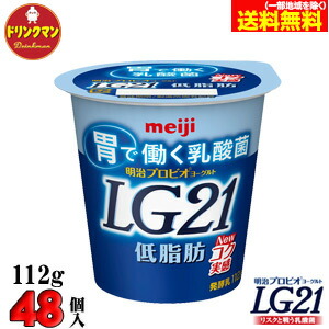 【クール便】 ☆ 明治 プロビオ ヨーグルトLG21 （食べるタイプ） 低脂肪 ■112g&times;48個■