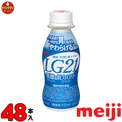 明治 LG21 ヨーグルト ドリンク 低糖・低カロリー 112ml 48本 LG21 免疫 対策 飲むヨーグルト まとめ買い 送料無料
