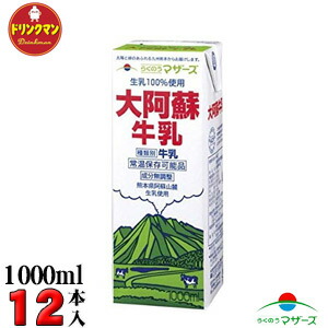 大阿蘇牛乳1000ml×6本×2ケース 12本入り 梱包A らくのうマザーズ Rakuten 【絶品】