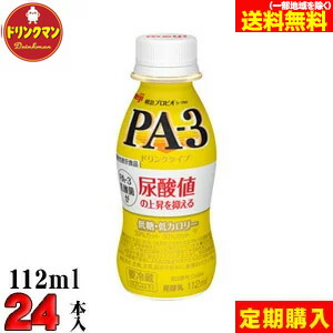  クール便 明治 プロビオ ヨーグルト PA-3 ドリンクタイプ ★★ プリン体と戦う乳酸菌 PA3