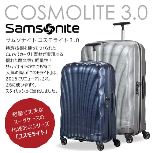 samsonite cosmolite 3.0 spinner