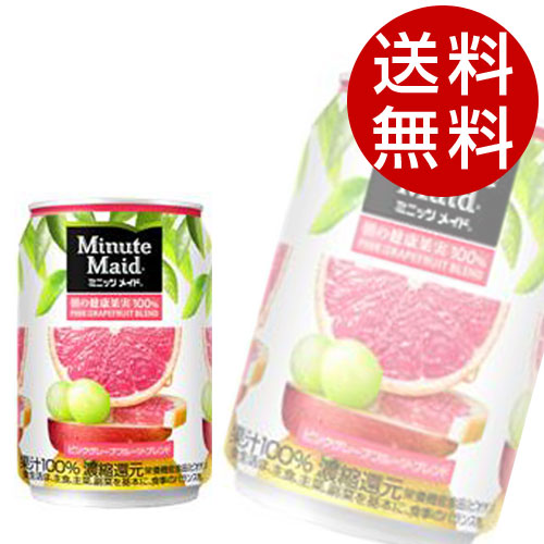楽天市場 コカ コーラ ミニッツメイド 朝の健康果実 ピンクグレープフルーツ ブレンド 280ml 72本入 グレープフルーツジュース 送料無料 ドリンクマルシェ