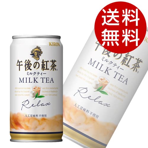 みるくてぃー キリン 午後の紅茶ミルクティー – Hungry Ninja