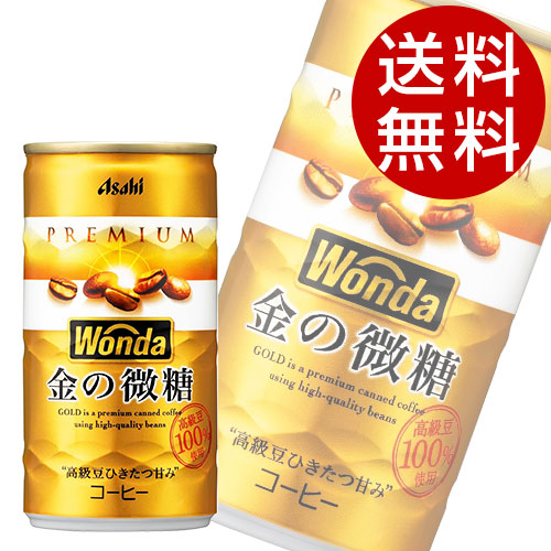 缶コーヒー ワンダ 金の微糖 缶 185g 90缶 アサヒ飲料 【送料無料】※北海道・沖縄・離島を除く