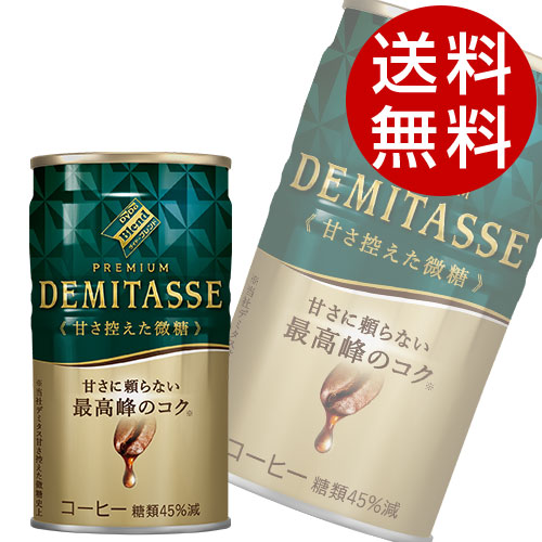 ダイドーブレンド デミタス 甘さ控えた微糖 150g×120缶 缶 缶コーヒー coffee ダブルドリップ DEMITASSE プレミアム 『送料無料（一部地域除く）』