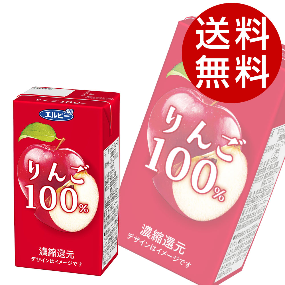 りんご 100％ 125ml 72本 エルビー りんごジュース アップル 『送料無料（一部地域除く）』