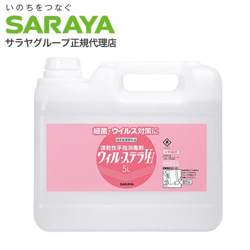 予約販売品 楽天市場 アルコール消毒液 手指 アルコール消毒 スプレー サラヤ ウィル ステラvh 5l Cb エタノール 70 以上 除菌 業務用 アルコール除菌 衛生 送料無料 ドリンクマルシェ 楽天ランキング1位 Www Kioskogaleria Com
