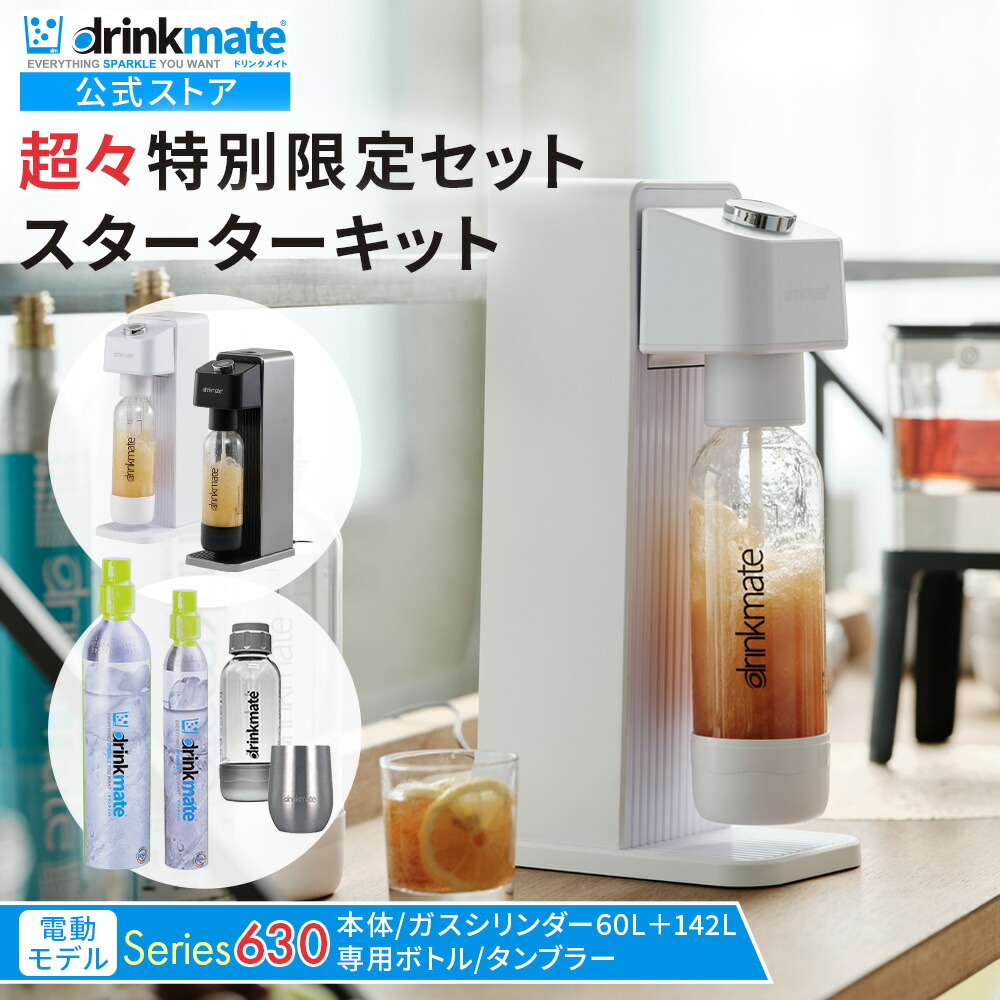 【堅苦しさバス発着場制限事項仕掛ける】電動青写真 Series630 クランク仕掛ける 超々人並み外れた制限事項仕掛ける 貯え用142L屁っ放り円柱 専用S瓶 ドリンクメイト 炭酸円柱 炭酸水 清涼飲料水 水 ぴかぴか光る輪っか コーラ 差し上げ物