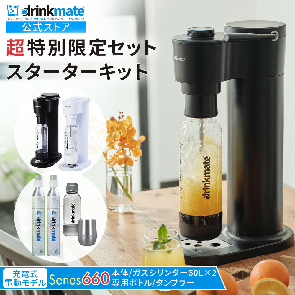 drinkmate 炭酸水メーカー Series625 ＋予備用ガスセット drinkmate 炭酸水メーカー 公式ストア限定セット 水専用モデル