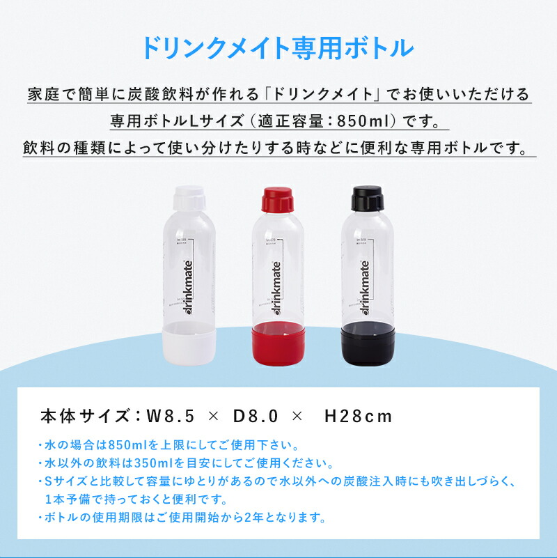 安心の定価販売】 ドリンクメイト ソーダメーカー 用専用ボトルSサイズ DRM0023 レッド