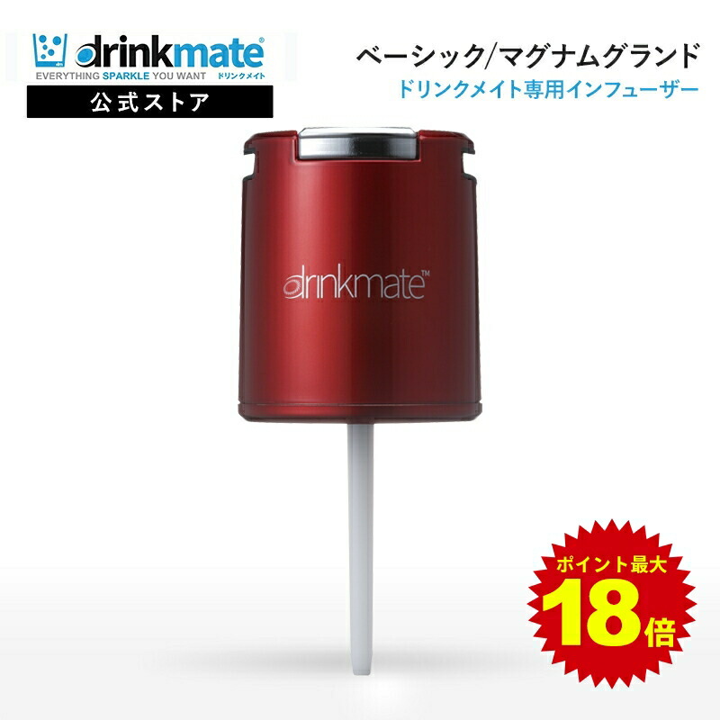 炭酸水メーカー drinkmate ドリンクメイト series620 ブラック ドリンクメイト Series620専用 インフューザー 炭酸シリンダー
