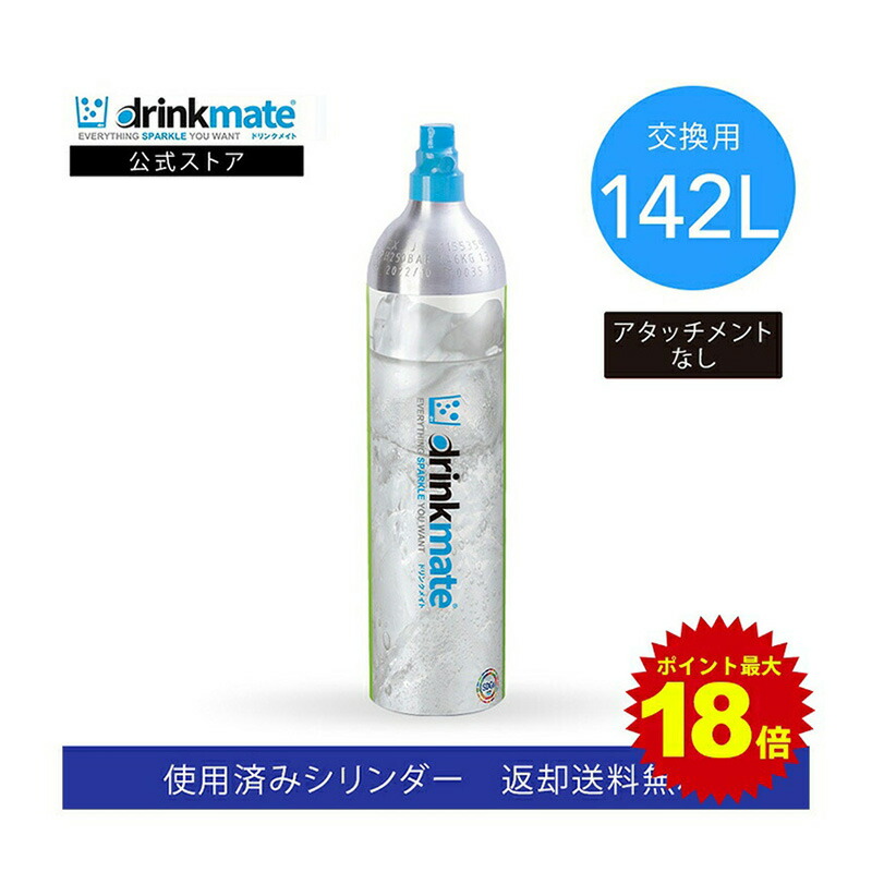 楽天市場】\4/30限定 ポイント最大18倍/ドリンクメイト専用 楽天市場】\4/30限定 ポイント最大18倍/ドリンクメイト専用