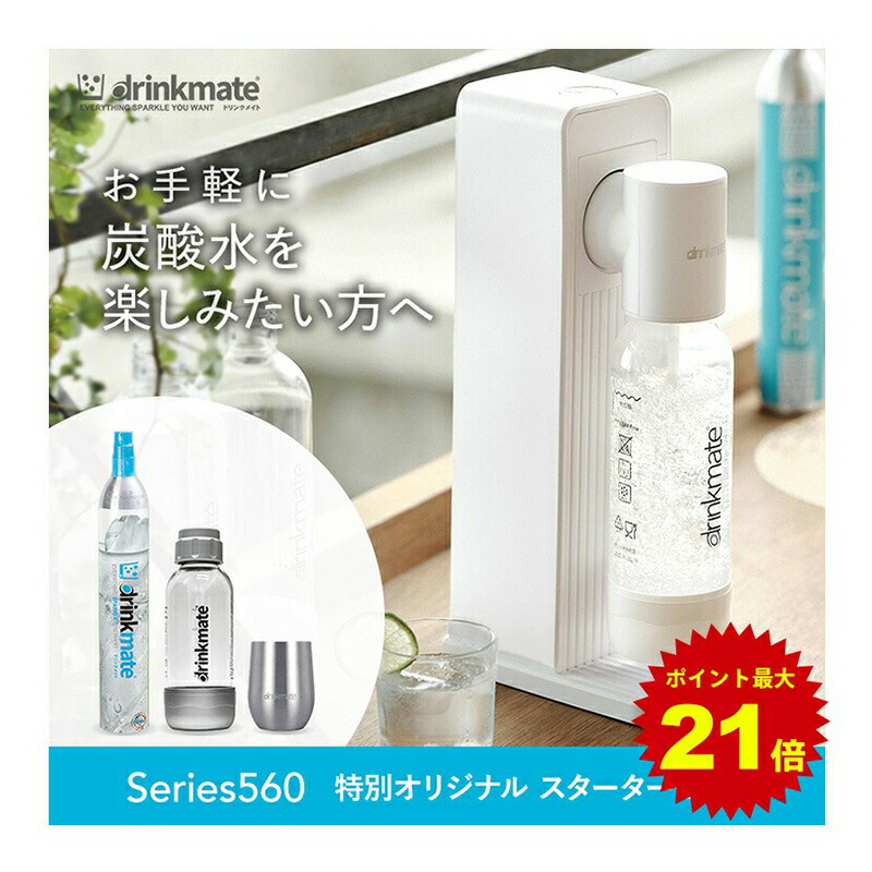 drinkmate DRM1005 炭酸水メーカー  ボトル付き drinkmate 炭酸水メーカー 公式ストア限定セット 水専用モデル